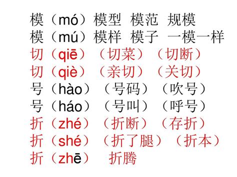 行 破音字|字:行 (多音字)